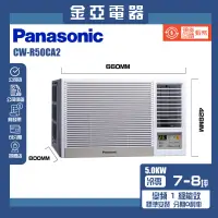 在飛比找蝦皮購物優惠-金亞⭐【Panasonic 國際牌】CW-R50CA2一級能