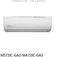 在飛比找有閑購物優惠-《滿萬折1000》東元【MS72IC-GA2-MA72IC-