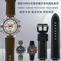 在飛比找Yahoo!奇摩拍賣優惠-手錶帶 皮錶帶 鋼帶適用天美時TIMEX潮汐真皮手錶帶T2N