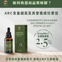 在飛比找蝦皮購物優惠-稀有頂級巴西蜂膠【Artepillin-C】30ml 綠蜂膠