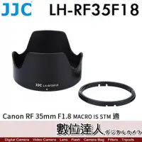 在飛比找數位達人優惠-JJC LH-RF35F18 鏡頭遮光罩 蓮花型 ABS 防