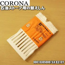 現貨 日本原廠部品 CORONA SX-E210Y 反射型煤油暖爐專用 棉芯 油芯 棉心