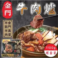 在飛比找蝦皮購物優惠-【阿珠媽海產】［料多多牛肉爐 ］1100克 金門高粱半筋半肉