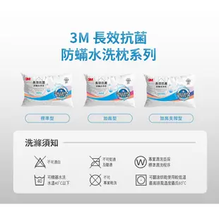 3M 防蹣水洗枕 枕頭 標準型 加高型 加高支撐型 柔軟 透氣 枕心 防蟎 可水洗 長效抗菌防螨水洗枕 居家叔叔 附發票