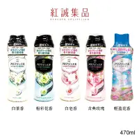 在飛比找蝦皮商城優惠-【P&G】衣物芳香香豆罐裝470ml｜全新包裝｜紅誠集品