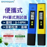 在飛比找蝦皮商城優惠-數字顯示 PH值酸度計 PH酸鹼測試筆 酸度筆 酸度計 水質