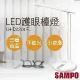 在飛比找遠傳friDay購物優惠-【聲寶SAMPO】LED護眼檯燈 LH-D2201EL