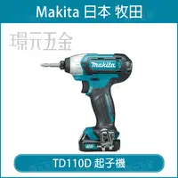 在飛比找樂天市場購物網優惠-MAKITA 牧田 TD110DZ 充電式起子機 TD110