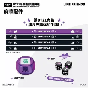 野獸國BT21系列精裝麻將組 麻將 LINE FRIENDS 麻將 桌遊 益智 BTS