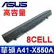 ASUS 華碩 A41-X550A 電池 8芯 高容量 A450 A550 D452 D550 D551 D551 E450 E550 D450 D552 F450 K450 K550 F452 P550 P552 P450 P512 P552 PRO450 PRO550 R409 R412 R510 R512 R513 X550 X550V X552 X552C X552E X552V Y481 Y482 Y581 Y582 X550A X450V X450VB X450VC X450VE