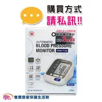 在飛比找PChome商店街優惠-【來電特價加送好禮】omron 歐姆龍 手臂式血壓計 HEM