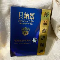 在飛比找蝦皮購物優惠-貝納頌 經典曼特寧風味 濾掛 咖啡 8g*10入 /盒 極品