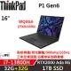 ★記憶體升級★【Lenovo】聯想 ThinkPad P1 Gen6 16吋商務筆電(i7-13800H/32G+32G/1TB/RTX 2000 Ada/W11P)