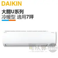 在飛比找蝦皮商城優惠-DAIKIN 大金( FTXV41UVLT / RXV41U