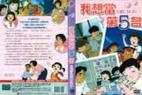 在飛比找露天拍賣優惠-DVD 我想當第五名 DVD 台灣正版 二手;<給小桃的信>