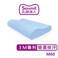 在飛比找蝦皮商城優惠-sonmil高純度97%天然乳膠枕頭M60_3M吸濕排汗機能