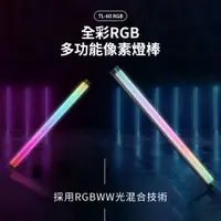 在飛比找蝦皮商城優惠-【少量新品】NEEWER 紐爾 TL60 RGB 多功能像素