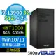 ASUS華碩D7 Tower商用電腦i9-13900/32G/512G SSD+2TB/T1000/Win10/Win11專業版/500W/三年保固