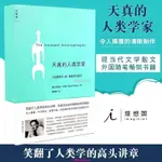 【台灣出貨】天真的人類學家 小泥屋筆記&重返多瓦悠蘭 奈吉爾巴利著 北京貝貝特 廣西師範大學出版社