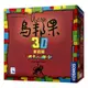 UBONGO 3D FAMILY 烏邦果3D家庭版 新天鵝堡桌遊♣桌遊森林