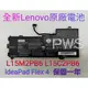 ☆【全新 原廠 聯想 Lenovo IdeaPad Flex 4 原廠電池】L15M2PB6 L15C2PB6