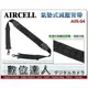 [數位達人] 韓國 AIRCELL 氣墊式減壓背帶 AIR-04 (AIR04 寬5.5cm 掛勾設計 可掛相機包 舒壓透氣)
