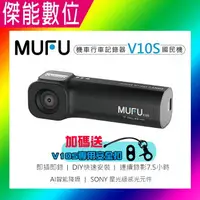 在飛比找樂天市場購物網優惠-【現貨秒出】MUFU V10S 【贈多樣好禮】機車行車記錄器