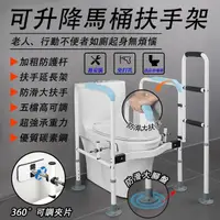 在飛比找momo購物網優惠-【騰宏】可升降馬桶扶手架 廁所起身助力器(吸盤式馬桶扶手/馬