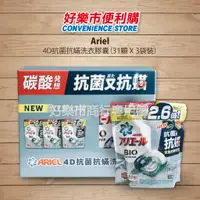 在飛比找蝦皮購物優惠-好市多 Costco代購 Ariel 4D抗菌抗蟎洗衣膠囊 