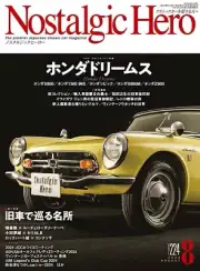 Nostalgic Hero vol.224 HONDA S800 1300 CIVIC Japanese Magazine