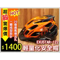 在飛比找蝦皮商城精選優惠-★樂樂購★鐵馬星空★自行車 EXUSTAR 122 低風阻 