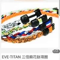 在飛比找蝦皮購物優惠-EVE TITAN三編鈦鍺項圈