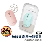 KINYO 無線靜音滑鼠【ARZ】【C011】原廠保固 省電 無線滑鼠 靜音滑鼠 無聲滑鼠 光學滑鼠 鍵盤滑鼠 電腦滑鼠