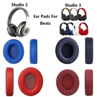 在飛比找蝦皮購物優惠-Beats Studio 2 Studio 3 耳機替換高品