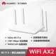 HUAWEI WiFi AX2 路由器 (WS7001)