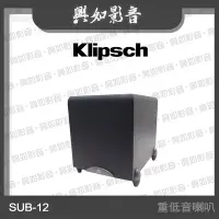 在飛比找Yahoo!奇摩拍賣優惠-【興如】Klipsch SUB-12 重低音喇叭 另售 F-