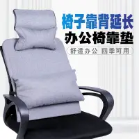 在飛比找蝦皮購物優惠-免安裝辦公室椅子頭靠 辦公椅靠頭電腦椅 延長增高配件靠背加長