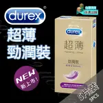 💯現貨💯 杜蕾斯 DUREX 超薄勁潤裝保險套(5片裝) 保險套 避孕套 衛生套 套子 套套 CONDOM