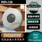 雙降噪處理晶片麥克風 高靈敏集音器 監聽器 工程優級款 監控麥克風