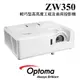 【贈4K HDMI線+16GB碟】 OPTOMA ZW350 輕巧型高亮度工程及商用投影機 3500流明 公司貨