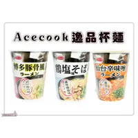 在飛比找蝦皮購物優惠-📣[開立發票台灣賣家] 4月新品 ACECOOK 逸品杯麵 