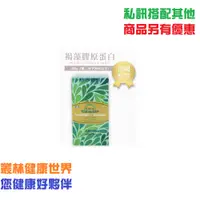 在飛比找蝦皮購物優惠-貝特漾 褐藻膠原蛋白 200g原價4500，特價2980 德