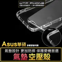 在飛比找蝦皮商城優惠-華碩空壓殼 手機殼 防摔殼ZenFone Live L1L2