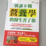 別讓不懂營養學的醫生害了你