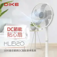 在飛比找生活市集優惠-【DIKE】16吋DC智能變頻遙控循環扇 HLE120WT