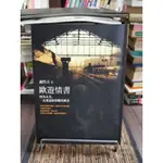 天母二手書店**歐遊情書－－因為太美，一定要說給你聽的風景圓神謝哲青 著2018/3/1