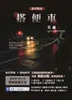 搭便車 都市傳說 - Ebook