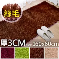 在飛比找i郵購優惠-160x60cm絲毛地毯 D163-60160 (超細緻絲柔
