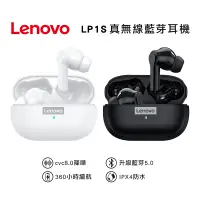 在飛比找蝦皮商城優惠-【Lenovo】 聯想LP1s 真無線藍牙耳機 無線耳機 I