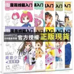 【西柚圖書專賣】 Q版萌娃青春少女漫畫人物繪畫線稿描摹本動漫入門少女圖案畫畫本